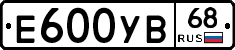 Е600УВ68 - 