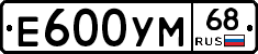 Е600УМ68 - 