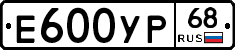 Е600УР68 - 
