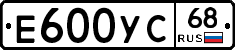 Е600УС68 - 