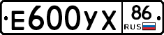 Е600УХ86 - 