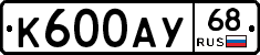 К600АУ68 - 