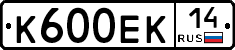К600ЕК14 - 
