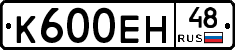 К600ЕН48 - 