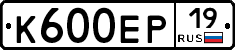 К600ЕР19 - 