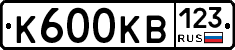 К600КВ123 - 