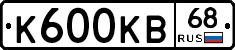К600КВ68 - 
