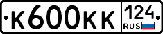 К600КК124 - 
