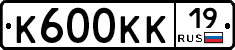 К600КК19 - 