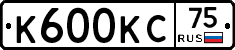 К600КС75 - 