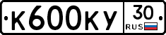 К600КУ30 - 