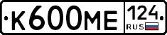 К600МЕ124 - 