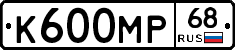 К600МР68 - 