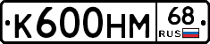 К600НМ68 - 