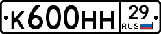 К600НН29 - 