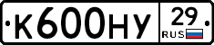 К600НУ29 - 