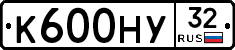 К600НУ32 - 
