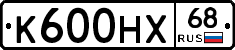 К600НХ68 - 