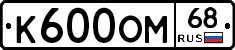 К600ОМ68 - 