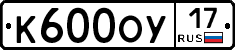К600ОУ17 - 