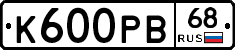 К600РВ68 - 