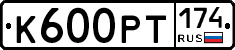 К600РТ174 - 