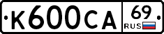 К600СА69 - 
