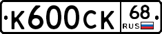 К600СК68 - 