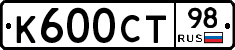 К600СТ98 - 