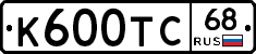 К600ТС68 - 