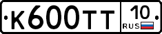 К600ТТ10 - 