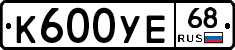 К600УЕ68 - 