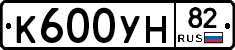 К600УН82 - 