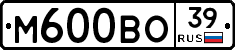 М600ВО39 - 