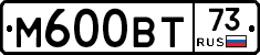 М600ВТ73 - 