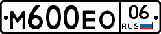 М600ЕО06 - 