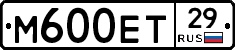 М600ЕТ29 - 