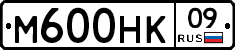 М600НК09 - 