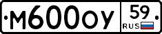М600ОУ59 - 