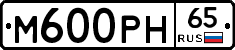 М600РН65 - 