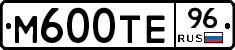 М600ТЕ96 - 