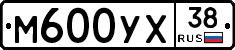 М600УХ38 - 