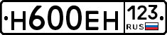 Н600ЕН123 - 