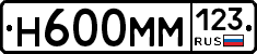Н600ММ123 - 