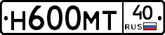 Н600МТ40 - 