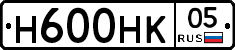 Н600НК05 - 