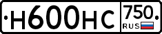 Н600НС750 - 