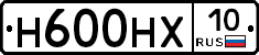 Н600НХ10 - 