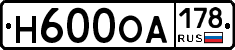 Н600ОА178 - 