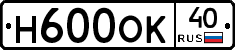 Н600ОК40 - 